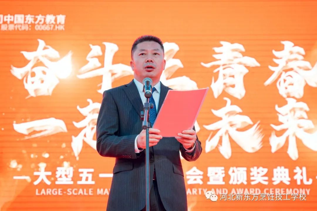 河北新東方“奮斗正青春 一起向未來”五一迎新晚會(huì)暨頒獎(jiǎng)典禮圓滿落幕！