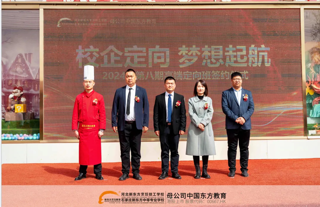 校企定向 夢想起航——河北新東方第八期高端定向班簽約儀式隆重舉行！