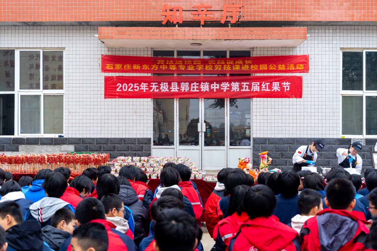 勞技課進(jìn)校園｜河北新東方走進(jìn)無極縣郭莊鎮(zhèn)中學(xué)第五屆“紅果節(jié)”