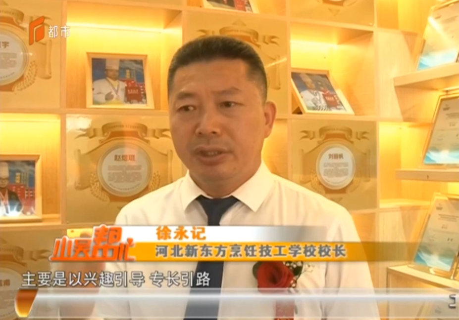 官媒聚焦報道，點(diǎn)贊河北新東方，講述職業(yè)教育大有可為！