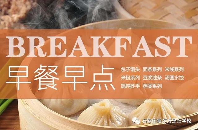 開(kāi)早餐店到底賺不？去哪里學(xué)呢？(圖1)